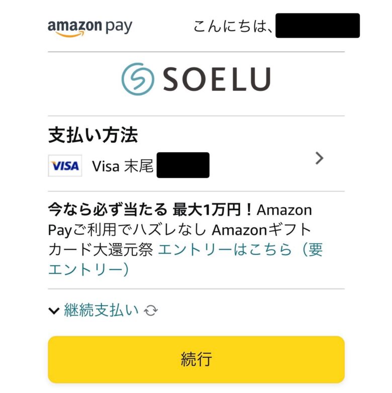 オンラインフィットネス【SOELU】登録画面