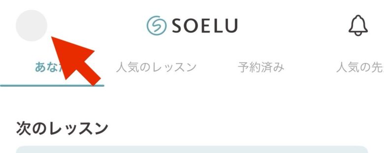 オンラインフィットネス【SOELU】退会画面