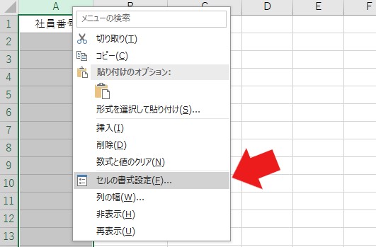 書式設定の変更方法