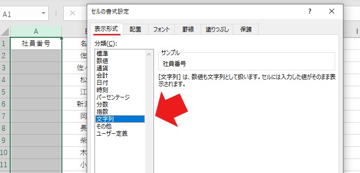 書式設定の変更方法