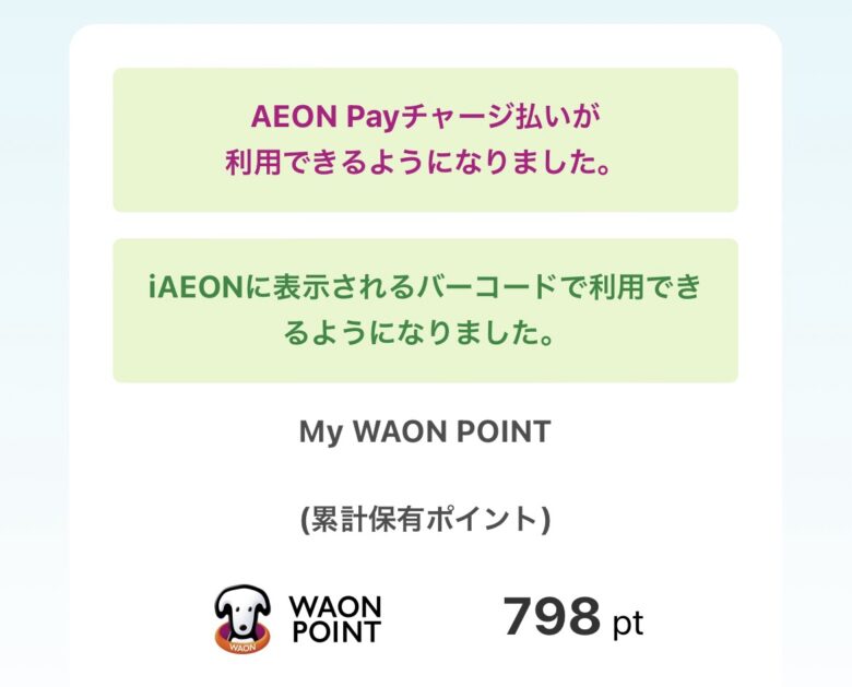 Vポイント→WAON POINT交換手順