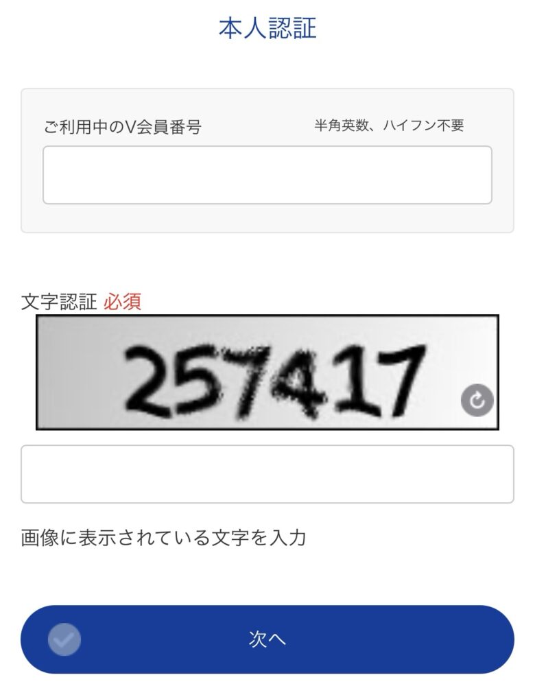 Vポイント→WAON POINT交換手順