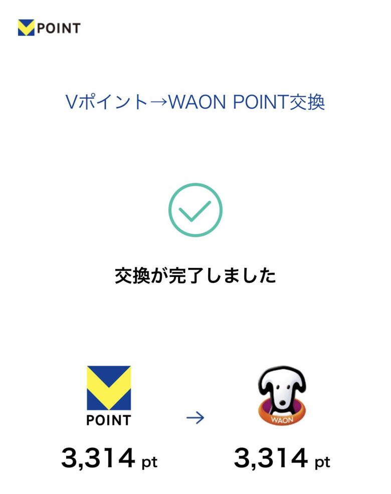 Vポイント→WAON POINT交換手順