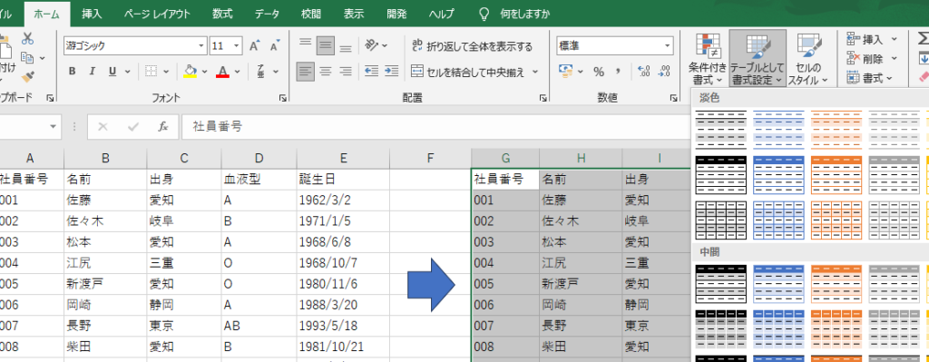 表をしましまにする方法