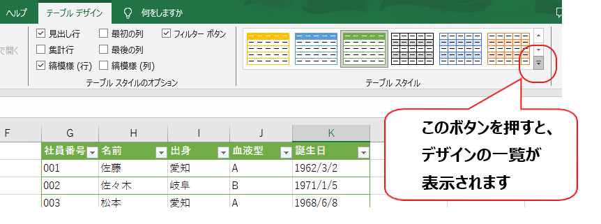 表をしましまにする方法