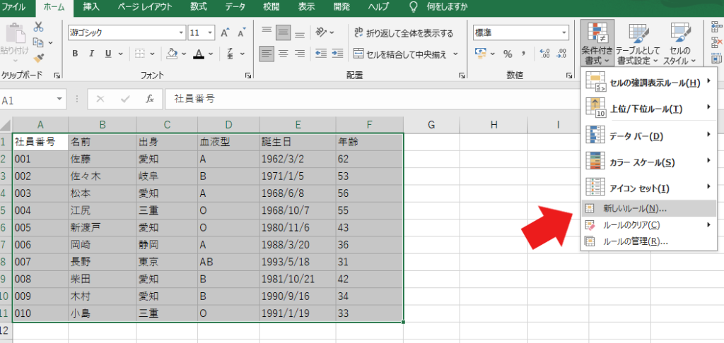 表をしましまにする方法