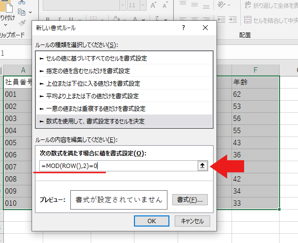 表をしましまにする方法