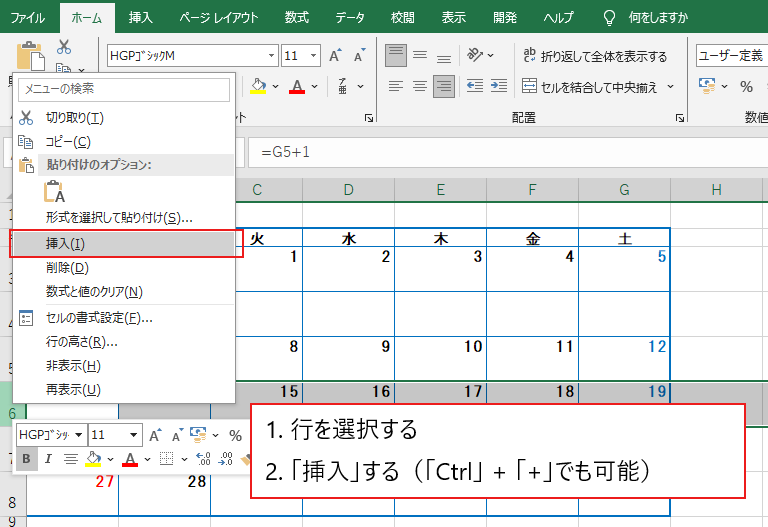 【Excel】カレンダーに祝日を入れる方法