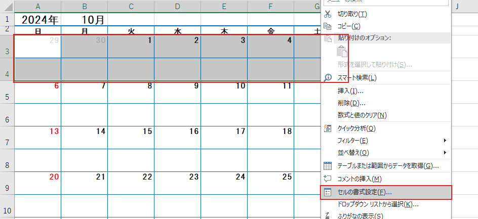 【Excel】カレンダーに祝日を入れる方法