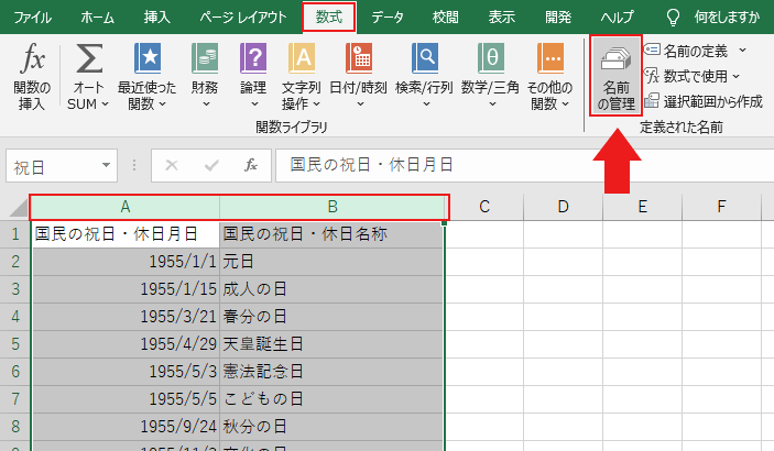 【Excel】カレンダーに祝日を入れる方法