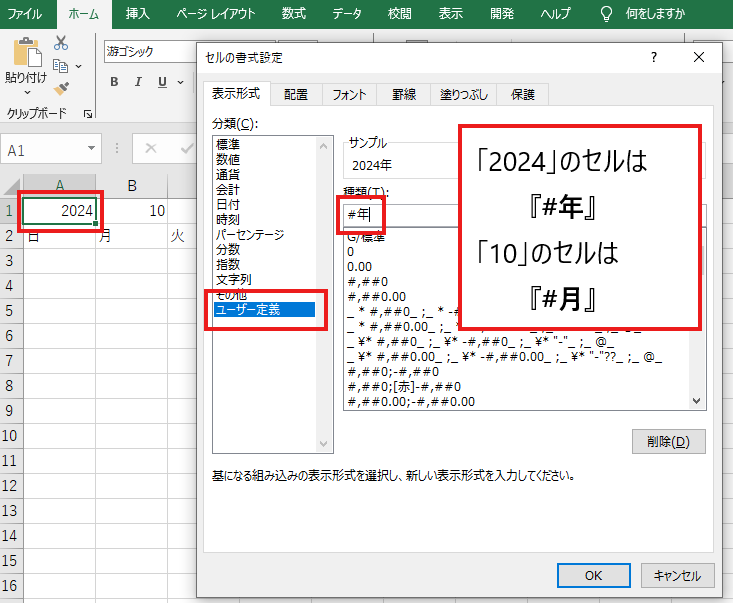 【Excel】カレンダーの作り方ガイド