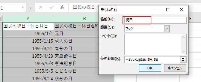 【Excel】カレンダーに祝日を入れる方法