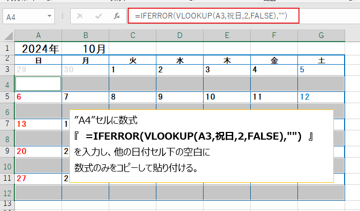 【Excel】カレンダーに祝日を入れる方法