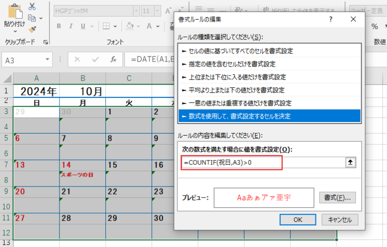 【Excel】カレンダーに祝日を自動で表示させる!祝日を色付する方法も!(画像付きガイド) - いのこblog