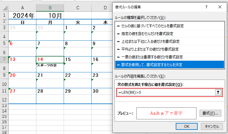 【Excel】カレンダーに祝日を入れる方法