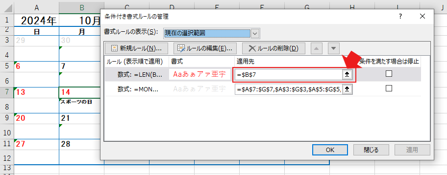 【Excel】カレンダーに祝日を入れる方法