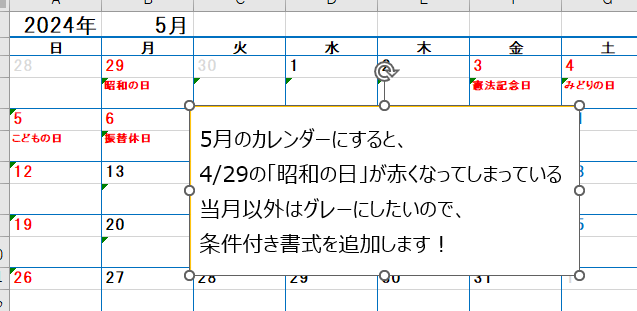 【Excel】カレンダーに祝日を入れる方法