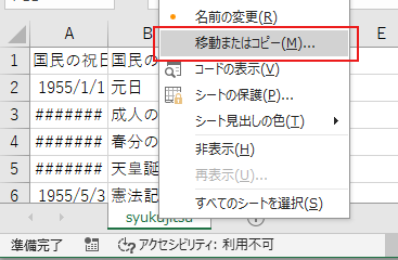 【Excel】カレンダーに祝日を入れる方法