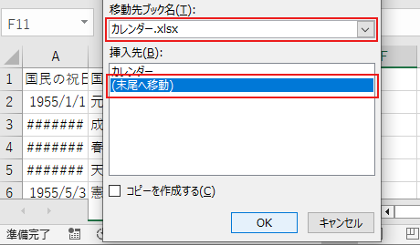 【Excel】カレンダーに祝日を入れる方法