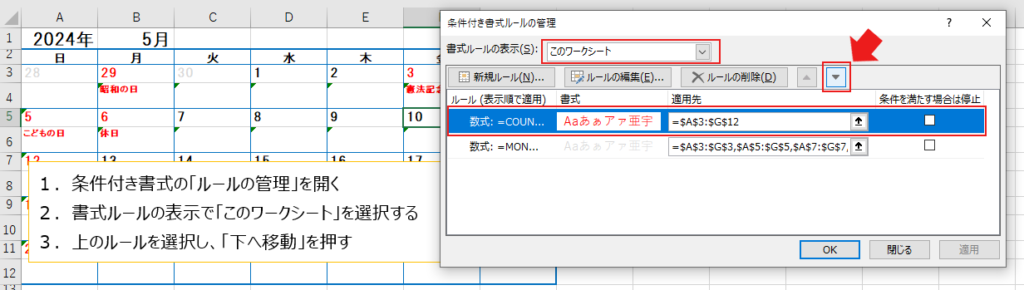 【Excel】カレンダーに祝日を入れる方法