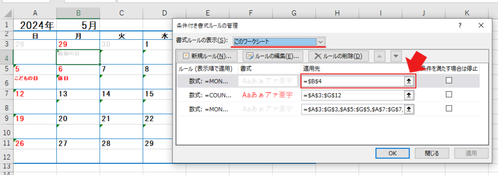 【Excel】カレンダーに祝日を入れる方法