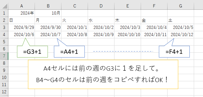 【Excel】カレンダーの作り方ガイド