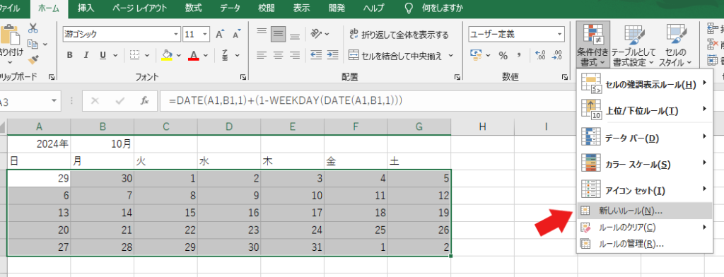 【Excel】カレンダーの作り方ガイド