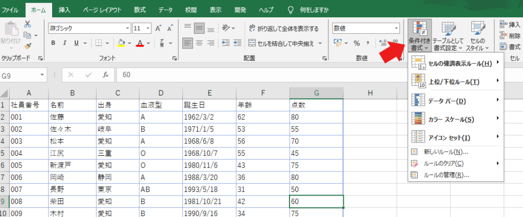 条件付き書式の使い方ガイド