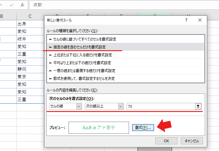 条件付き書式の使い方ガイド