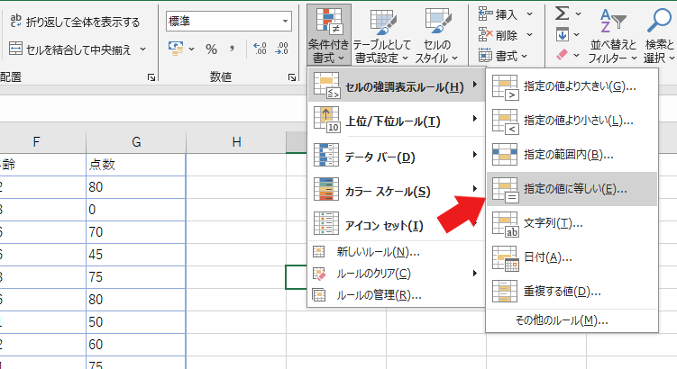 条件付き書式の使い方ガイド