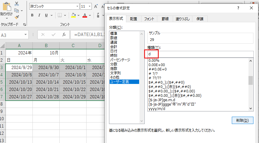 【Excel】カレンダーの作り方ガイド