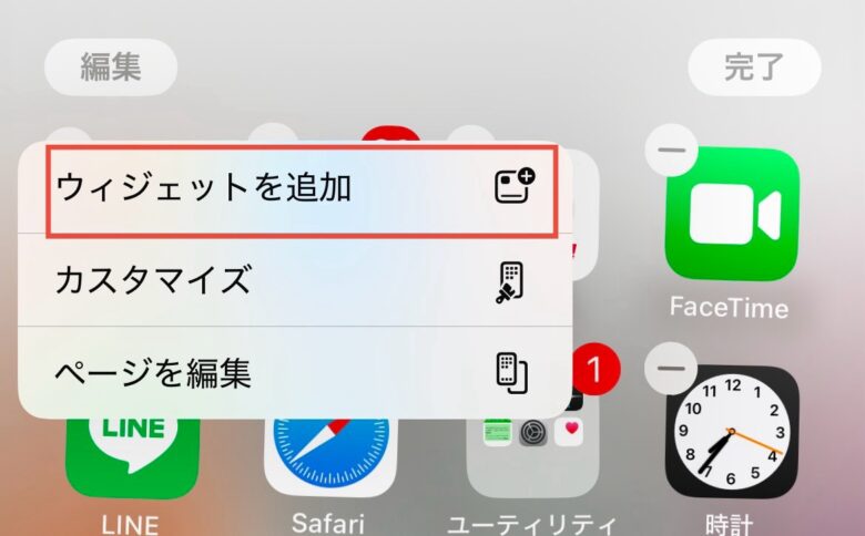 iPhoneウィジェットを表示する方法