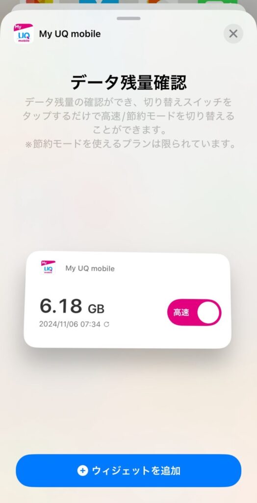 iPhoneウィジェットを表示する方法