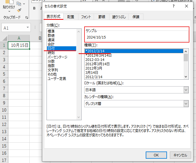 【Excel】カレンダーの予定の入れ方