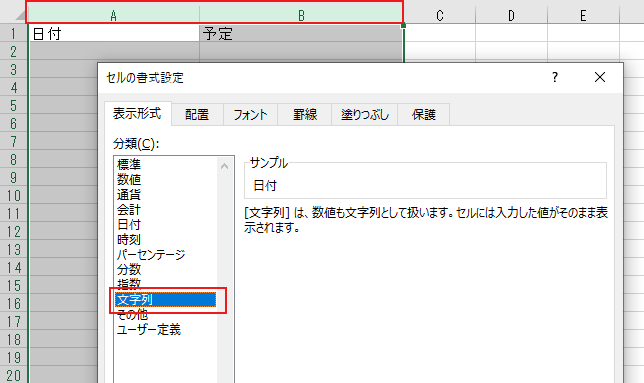 【Excel】カレンダーの予定の入れ方