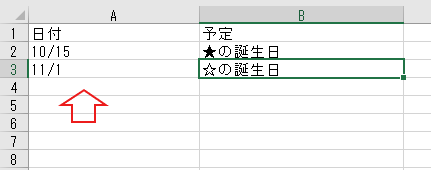 【Excel】カレンダーの予定の入れ方