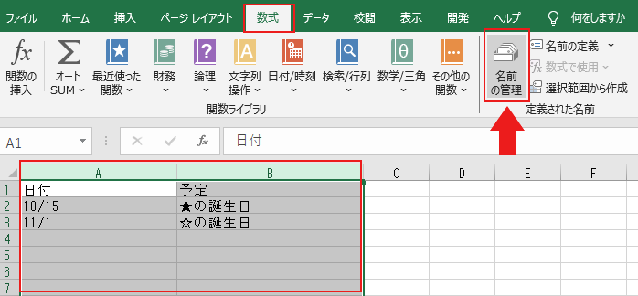 【Excel】カレンダーの予定の入れ方