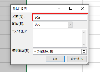 【Excel】カレンダーの予定の入れ方