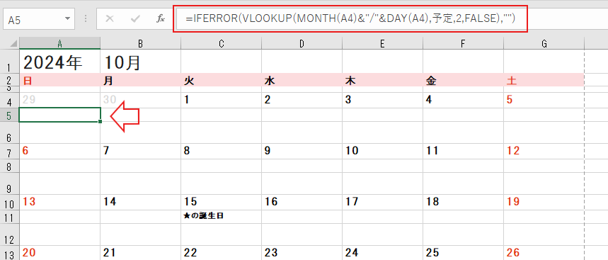 【Excel】カレンダーの予定の入れ方