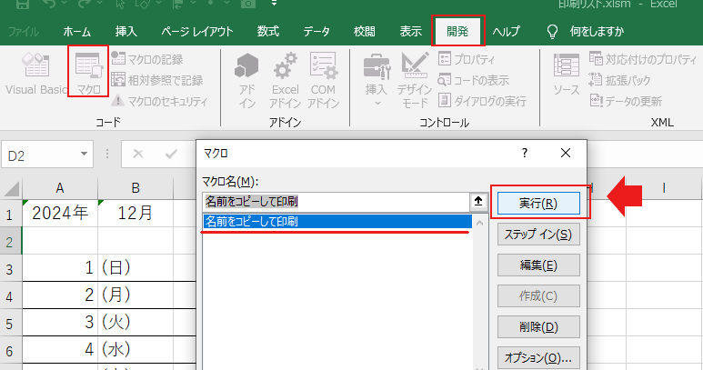 【Excel】マクロ初心者口座