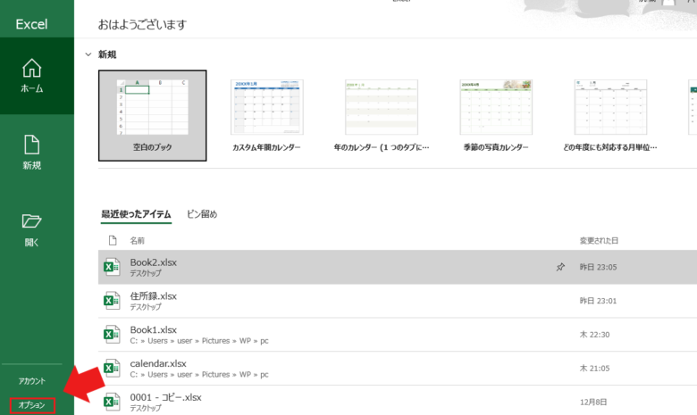 【Excel】マクロ初心者口座