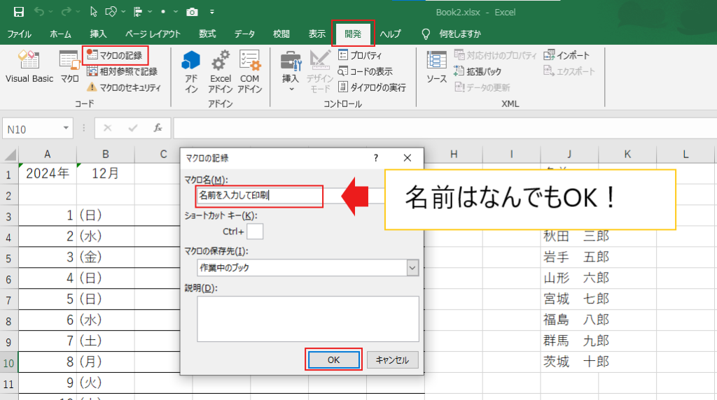 【Excel】マクロ初心者口座