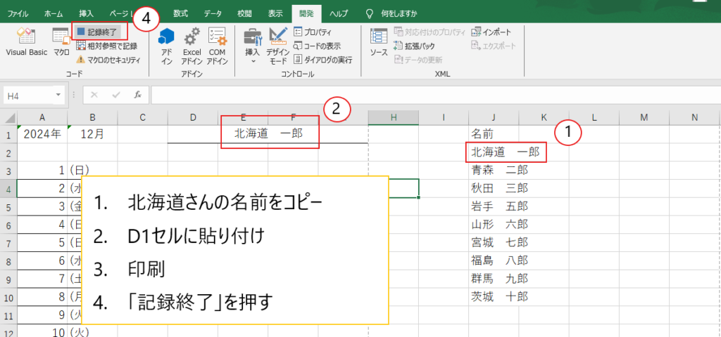 【Excel】マクロ初心者口座