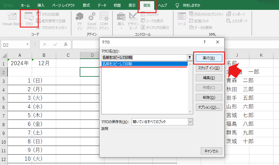 【Excel】マクロ初心者口座