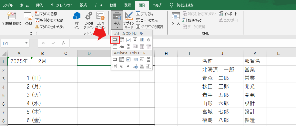 【Excel】マクロ初心者口座（ボタン）