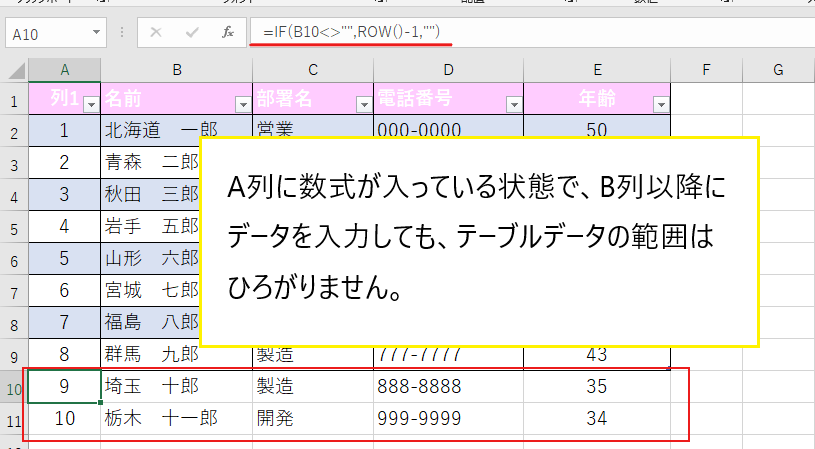 【Excel】表の改良