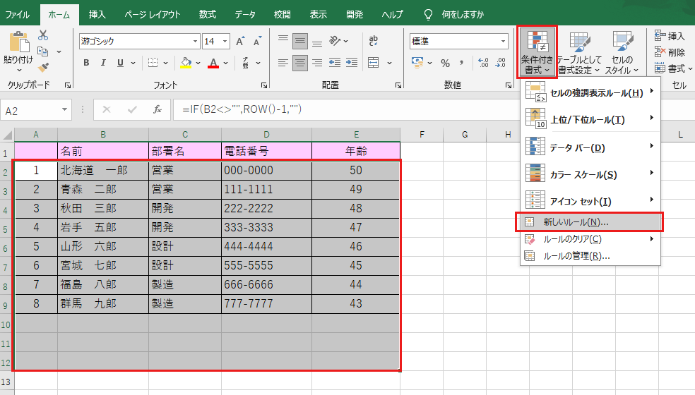 【Excel】表の改良