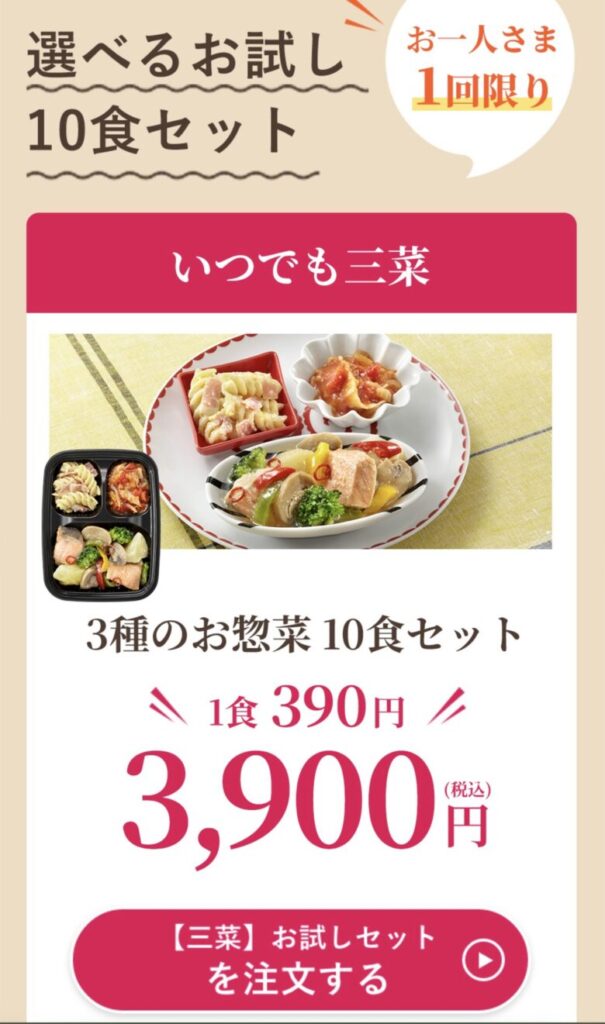 「ワタミの宅食ダイレクト」いつでも三菜セット！