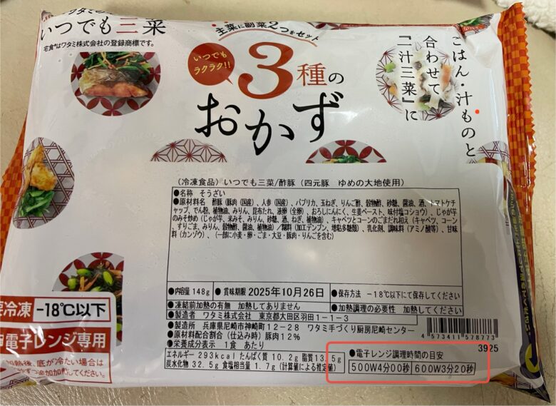 「ワタミの宅食ダイレクト」いつでも三菜セット！