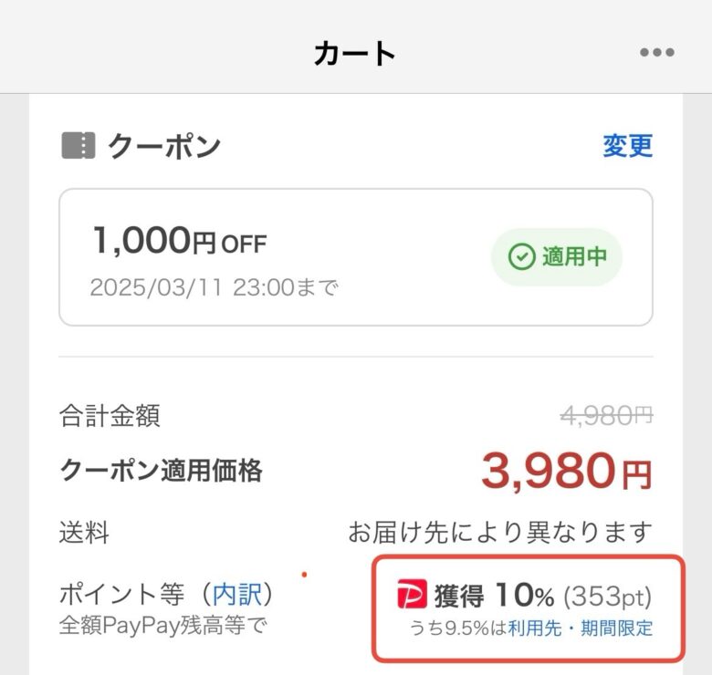 購入金額【Yahoo!ショッピング】